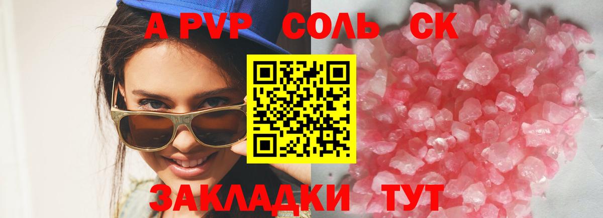 А ПВП крисы CK  A PVP Crystall  Королёв  хочу   Alfa_PVP СК КРИС  Вход с VPN 