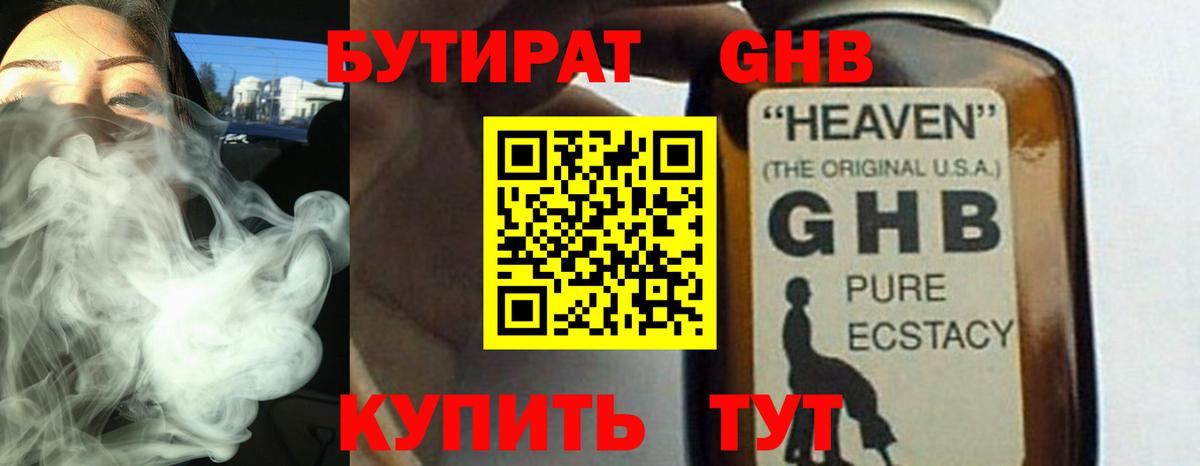БУТИРАТ вода Королёв