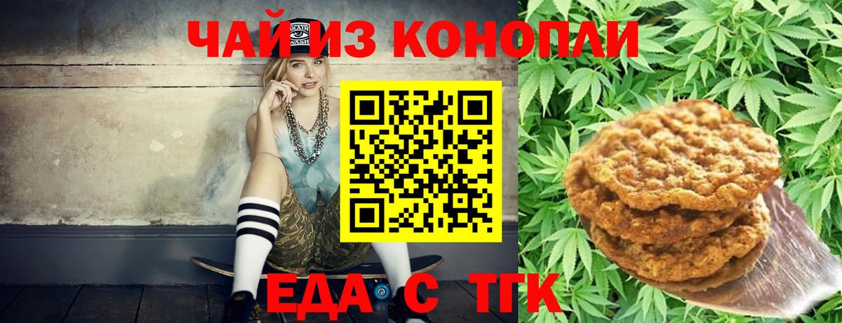 Печенье с ТГК конопля Королёв