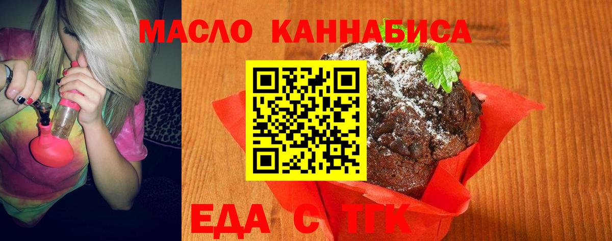 Печенье с ТГК конопля  Вход с VPN  Королёв 