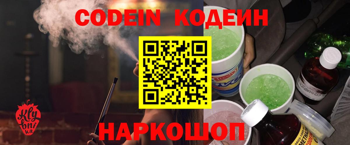 Кодеиновый сироп Lean Purple Drank  Вход с VPN  Кодеин напиток Lean (лин)  Королёв 