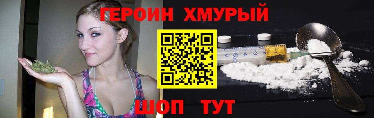 Героин белый  Вход с VPN  Королёв 
